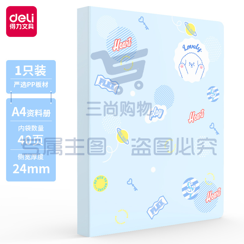 得力(deli)A4/40页资料册 72494