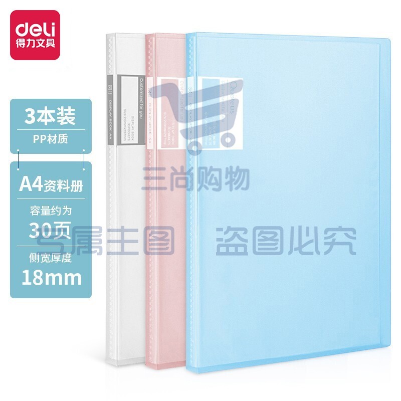 得力(deli)A4/30页淡彩资料册 活页文件夹 3只混色装 27151