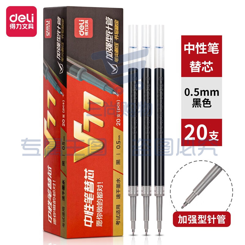 得力(deli)【抗摔小金刚】连中三元 0.5mm考试可用按动中性笔笔芯 ST头加强型针管 黑色 20支/盒  V77