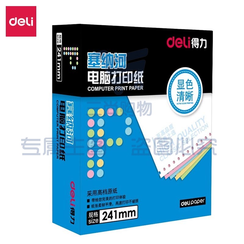 得力（deli）N241-5(C)彩色不撕边 塞纳河电脑打印纸 五联整张【白粉蓝绿黄】