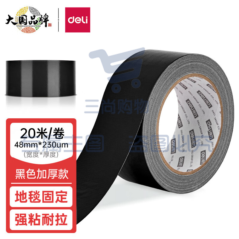 得力(deli)强力布基胶带 48mm*20m*230μm单卷耐磨防水易手撕 黑色52003