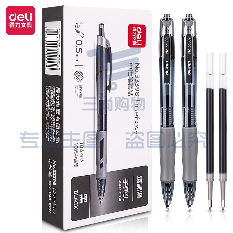 得力(deli)DL-33398 中性笔签字笔芯套装 0.5mm 黑色 10支笔+10支替芯 