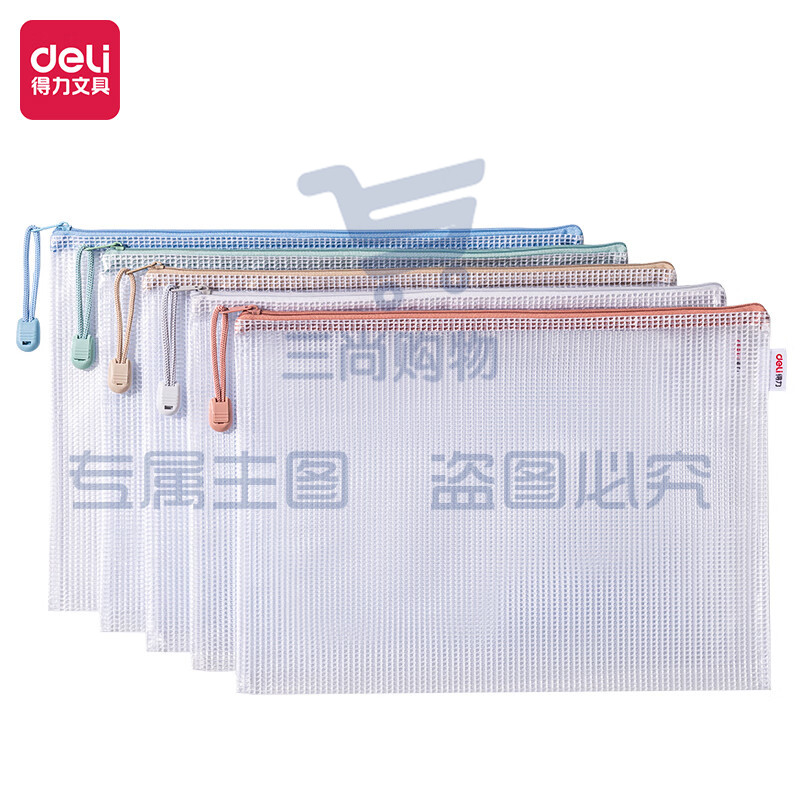 得力(deli)5只A4防水网格拉链袋 63483