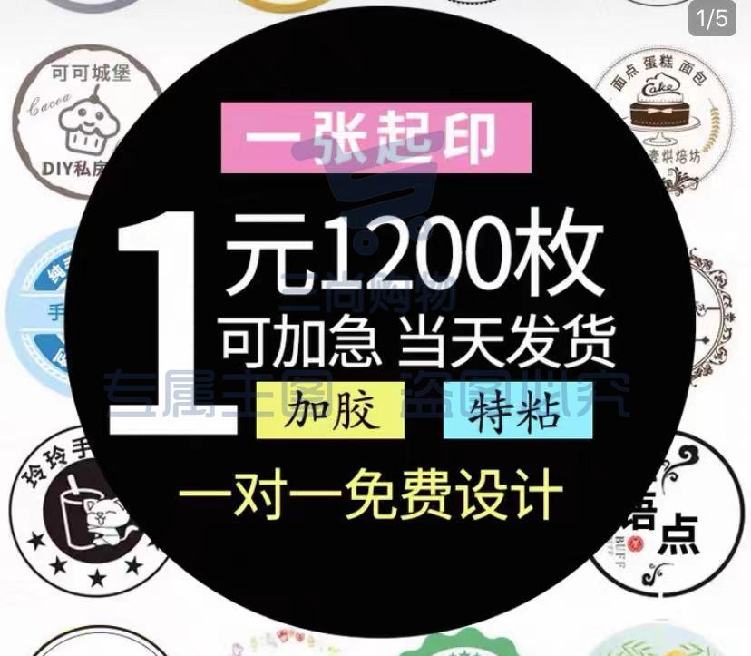定制贴纸/个尺寸备注
