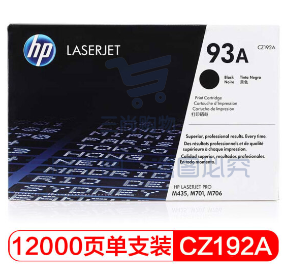 惠普（HP）黑色   CZ192 93A 适用于M435nw/M701n/M706