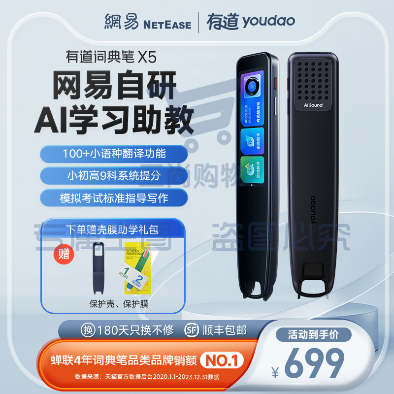 网易有道词典笔X5plus翻译笔