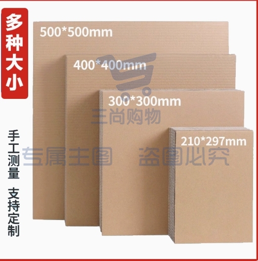 瓦楞纸板卡硬厚隔板工垫板模型板纸壳定制请联系客服咨询价格