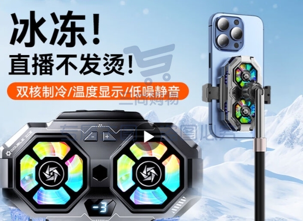 手机散热器半导体降温背夹