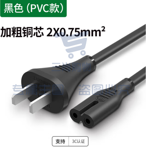 绿联CD159/40313 国标两插电源线 10A 黑色 1.5米
