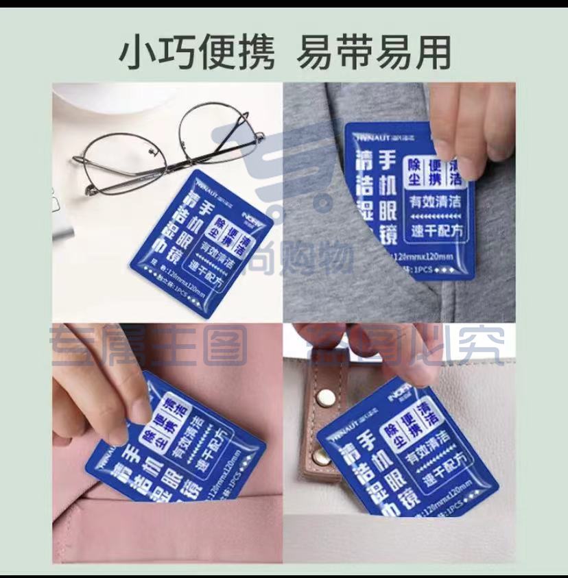 海氏海诺一次性眼镜湿巾