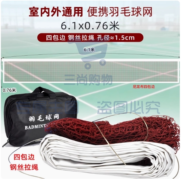 羽毛球网专业四包边 【标准专业加强款】6.1米*0.76米（四包边/小孔/钢丝拉绳/带包）