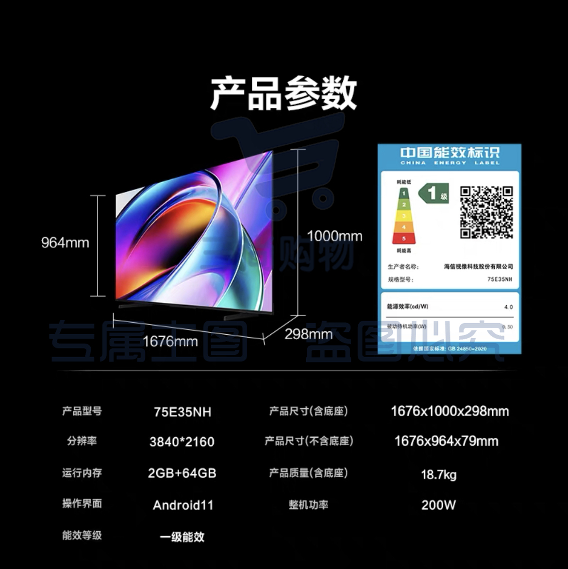 海信电视75E35NH  75英寸 液晶