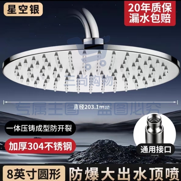 增压大顶花洒原顶8寸星空银[304不锈钢]