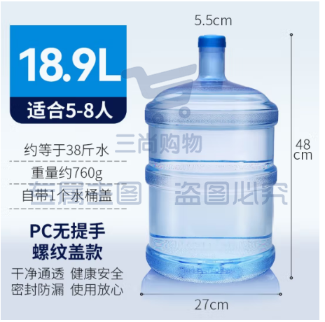 纯净水桶饮水机用大号桶装水桶 食品级售水机接水桶 加厚矿泉储水桶 18.9升PC材质（拧盖）