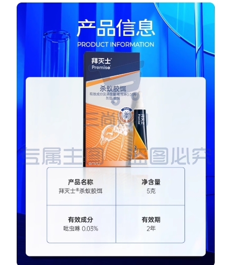 拜灭士蚂蚁药蚂蚁饵剂
