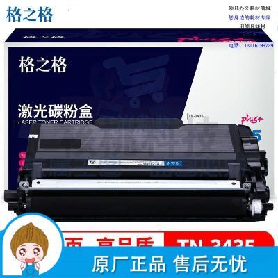 格之格TN-3435粉盒NT-PB3435plus+适用兄弟HL-5580D 5585D 5590DN 5595DN 8530DN 8535DN打印机粉盒