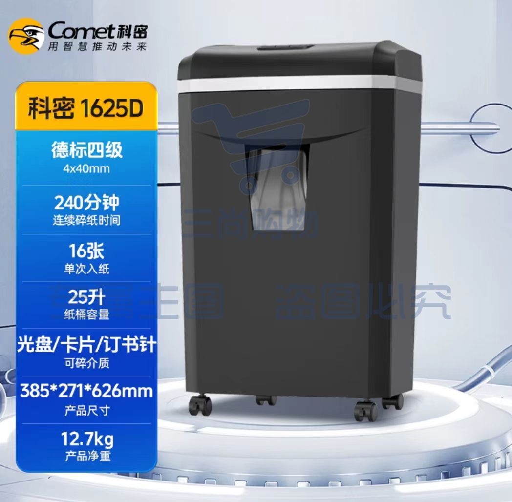 科密(COMET)1625d