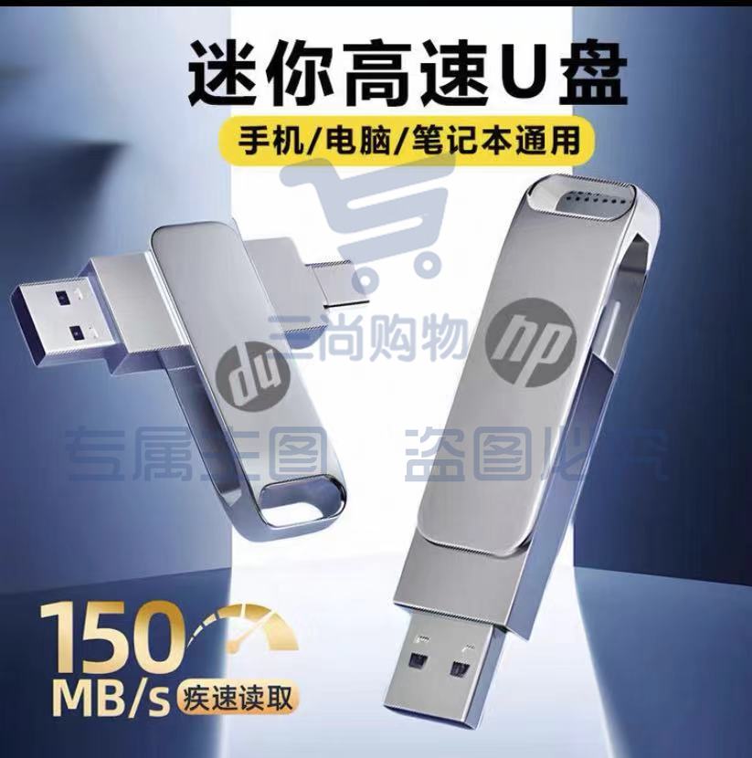 惠普(SanDisk) 256GB Type-C USB3.1 手机电脑U盘DDC4 读速150MB/s 全金属双接口 大容量加密 办公多功能优盘