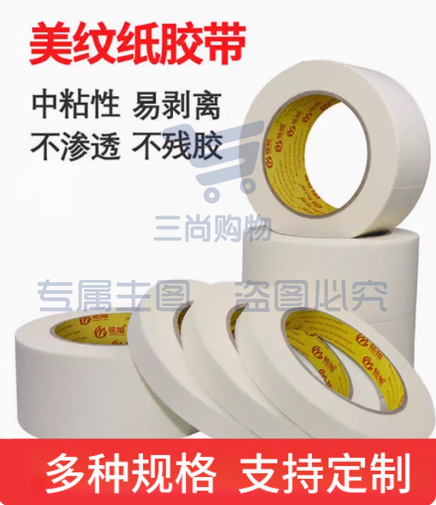 美纹纸150米