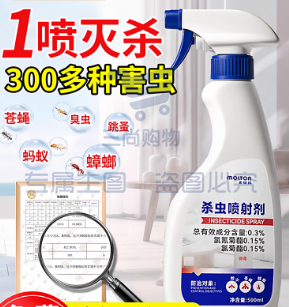 杀虫剂家用室内驱虫喷雾蚂蚁跳蚤蟑螂药呋虫胺床上灭杀神器