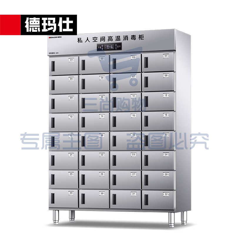 格子消毒柜XDR1000-32G