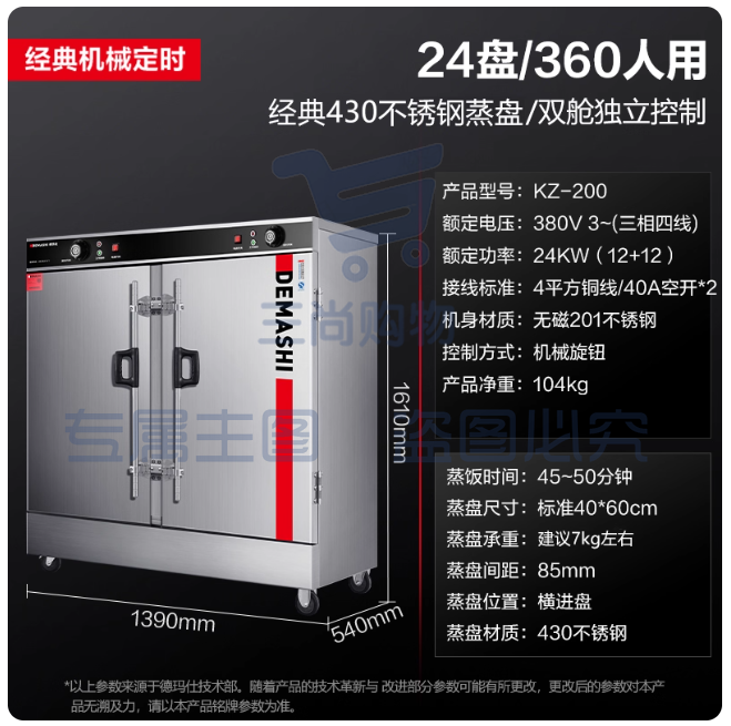 德玛仕蒸饭柜商用蒸箱蒸饭机食堂蒸包炉蒸饭车24盘大型蒸柜KZ-200