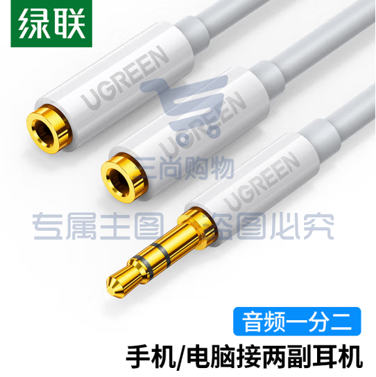 绿联（UGREEN）3.5mm一分二音频线 1分2公对母情侣耳机线 AUX分线器 白 10739 (zhyghf_221737959)