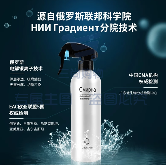 斯麦林甲醛清除剂深度除甲醛