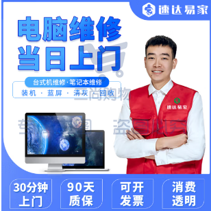 电脑维修 上门维修