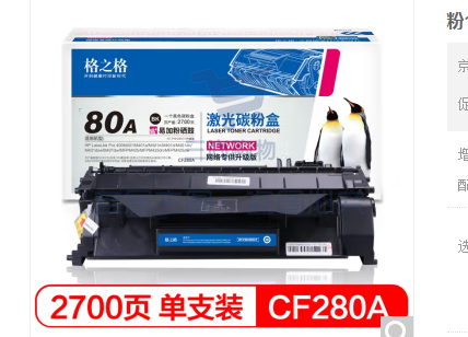 格之格 CF280A 适用惠普M401 M401a M401n M401d M401dn墨M425 1支装2700页