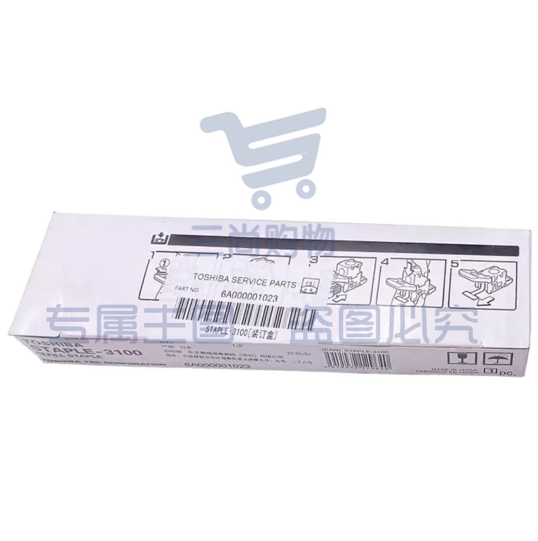 东芝5508 6508 7508 8508 5506 5518 6518 7518装订针 钉书针