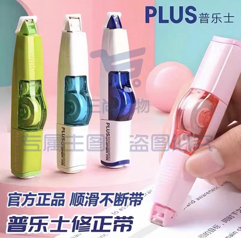 PLUS普乐士6M修正带