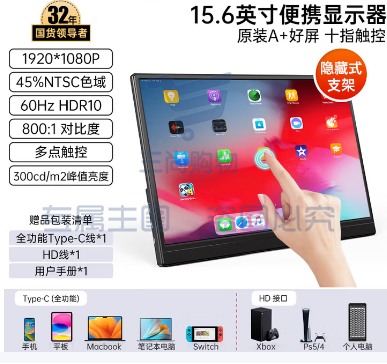 爱国者aigo15.6英寸便携显示器触摸屏扩展屏 电脑显示器手机笔记本 PS4/5 副屏Type-C一线通