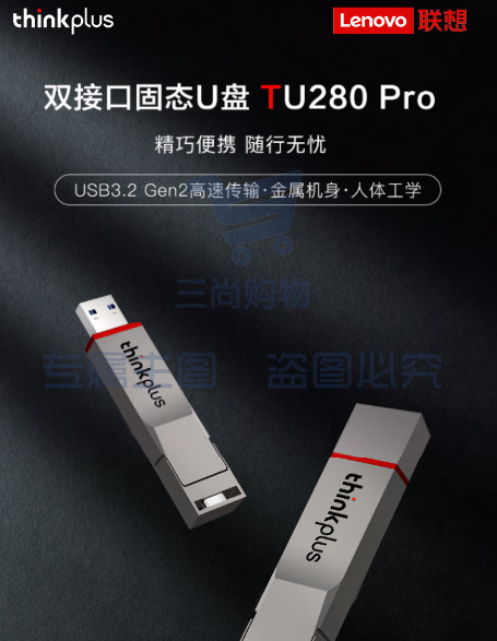 ThinkPlus联想 256GB 手机电脑双接口固态U盘 TU280Pro系列 读速高达1000MB/S 大容量金属优盘