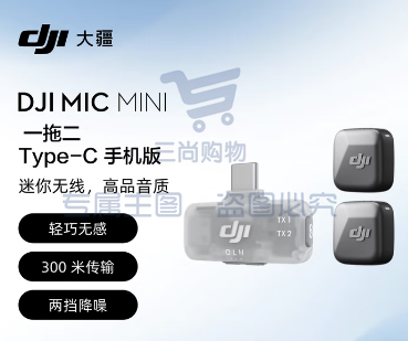 大疆 DJI Mic Mini 手机版一拖二 迷你降噪直播vlog纽扣式领夹麦克风
