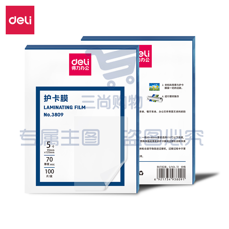 得力(deli) 3809护卡膜(透明)(100片/包)