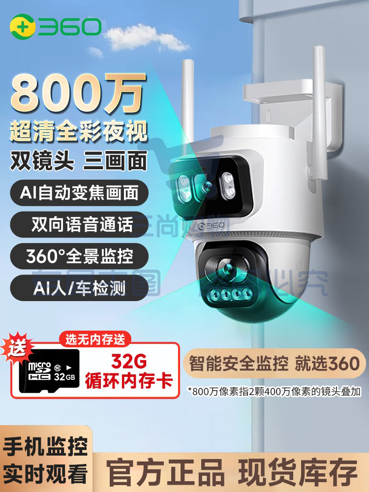 360双摄800万像素室外手机远程防水家用夜视全景变焦监控摄像头
