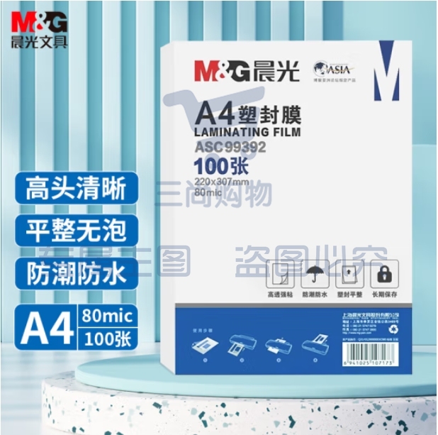 晨光  /100张 80mic透明高清塑封膜220*307mm文件照片过塑膜 ASC99392