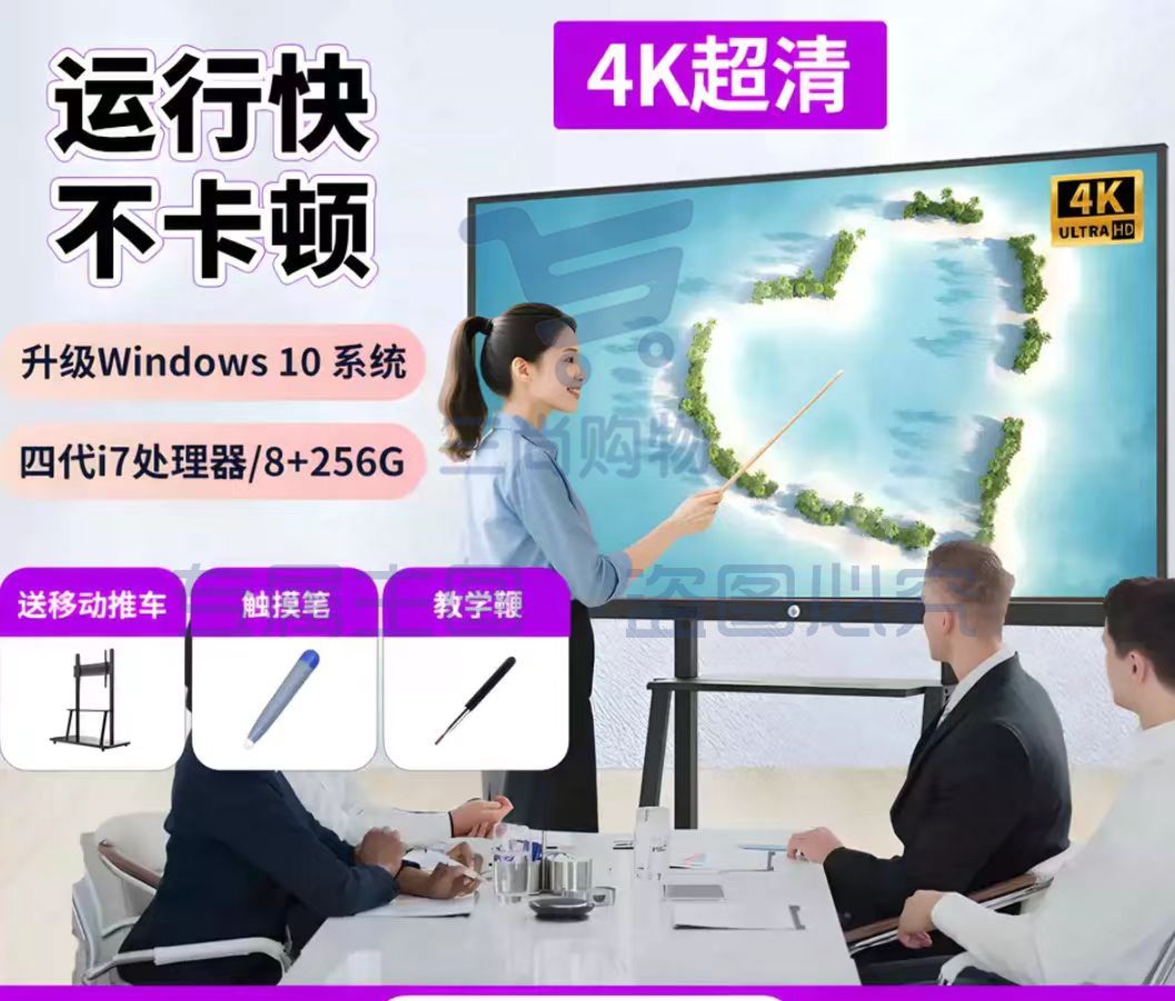  75英寸触控一体机