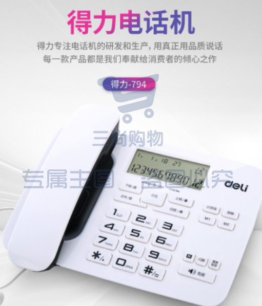 得力（deli) 电话机座机 固定电话  794黑