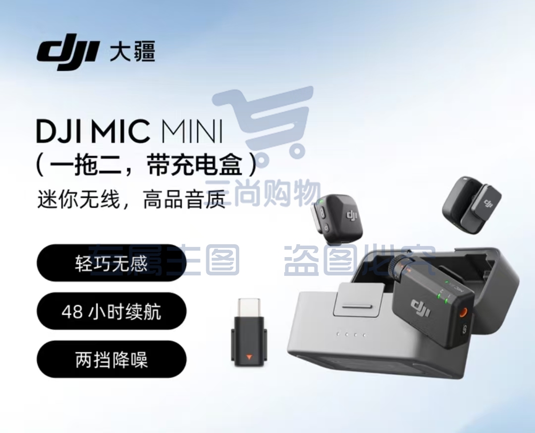 大疆 DJI Mic Mini 迷你无线高品音质降噪领夹麦克风【安卓+苹15/16/17系列+相机】一拖二(含充电盒)
