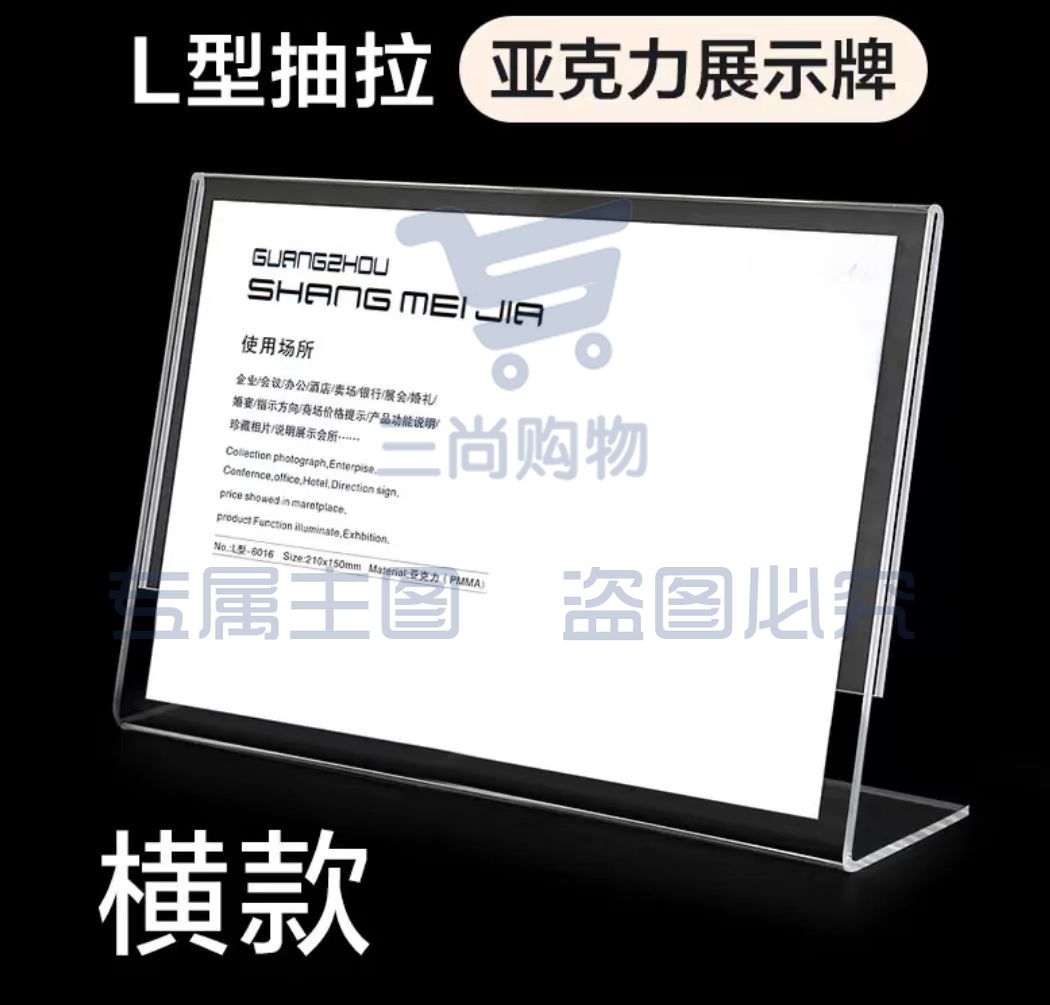 @4横商务L型会议/桌牌 透明色（单位：个)