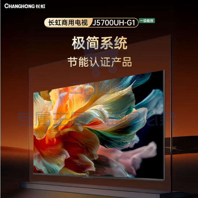 长虹（CHANGHONG）55J5700UH-G1智慧屏J5700UH智能液晶平板电视机