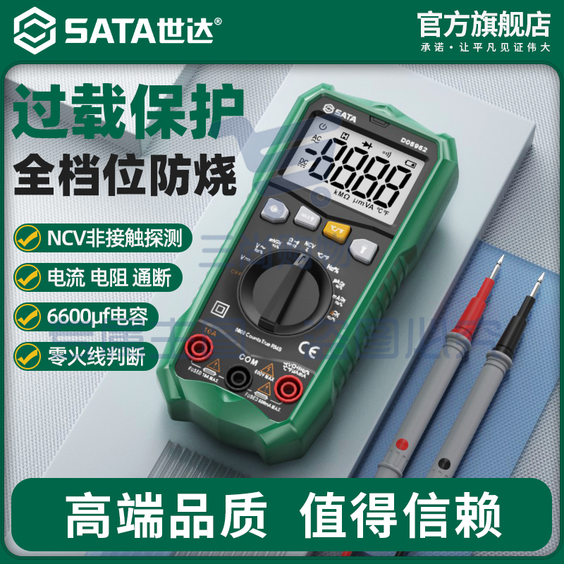 世达万用电表数字高精度全自动万表智能防烧电工专用电子式电容表