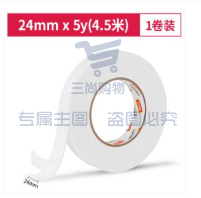 得力30412EVA泡棉双面胶带24mm*5y*2.5mm(白)(1卷/袋)