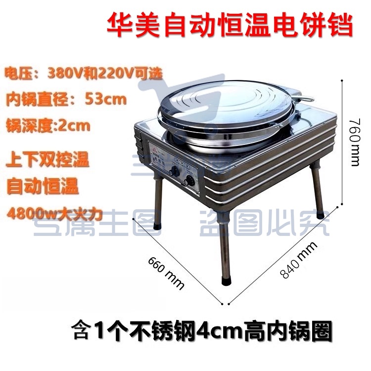 华美电饼铛YXD-45H自动恒温烙大饼机煎包机双控温煎饺子锅380V