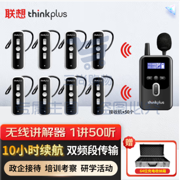 联想thinkplus无线讲解器一对多1讲50听套装企业接待景区博物馆工厂参观导游电子耳麦K8ZT+K8R*50