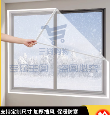定制 冬季保暖窗帘保温膜  防风封窗户漏风密封挡风神器 透明塑料布