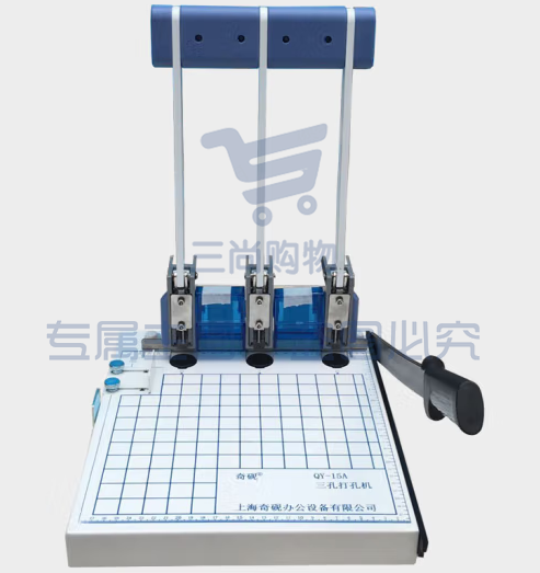 奇砚  三孔打孔机 可打150张