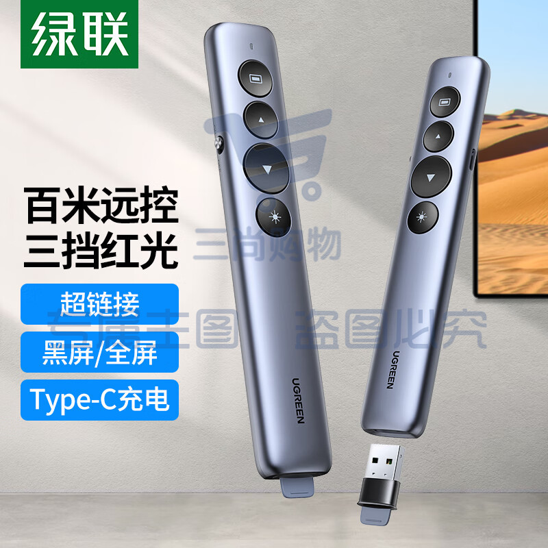 绿联 翻页笔 激光笔可充电 PPT投影笔教师教鞭电子演讲笔 多媒体幻灯片无线演示课件笔 15153
